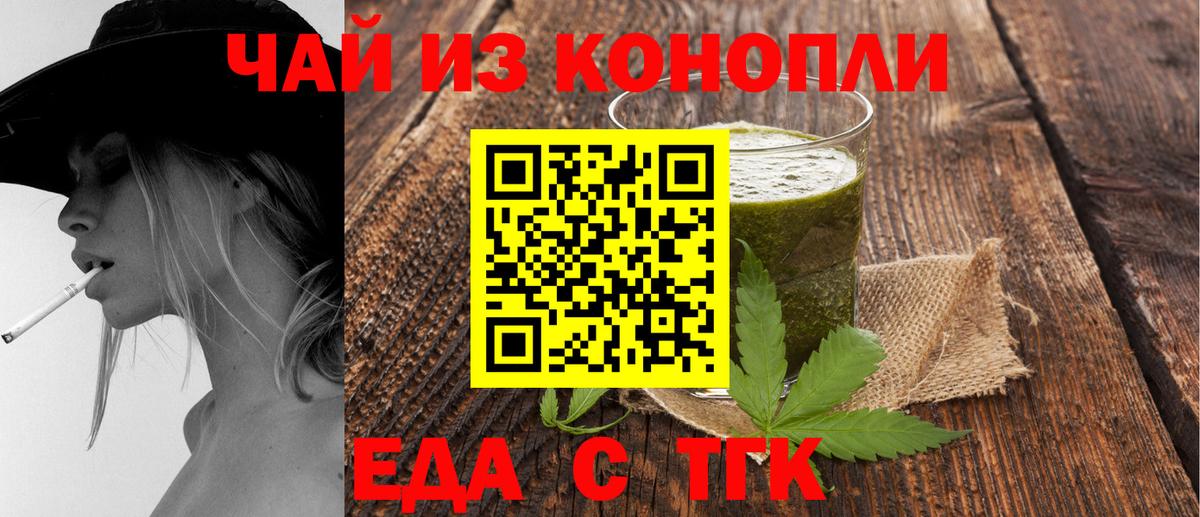 Еда ТГК конопля  Вход с VPN  Учалы 