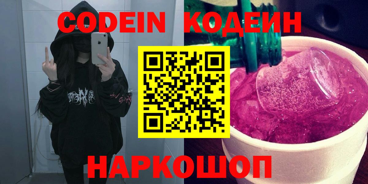 Учалы  Кодеин напиток Lean (лин)  Codein напиток Lean (лин)  Вход с VPN 